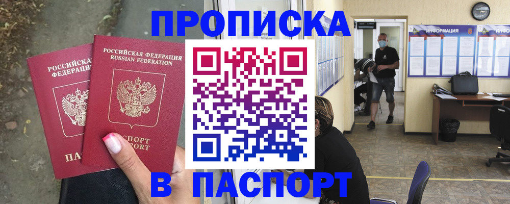 прописка от собственника в Куртамыше