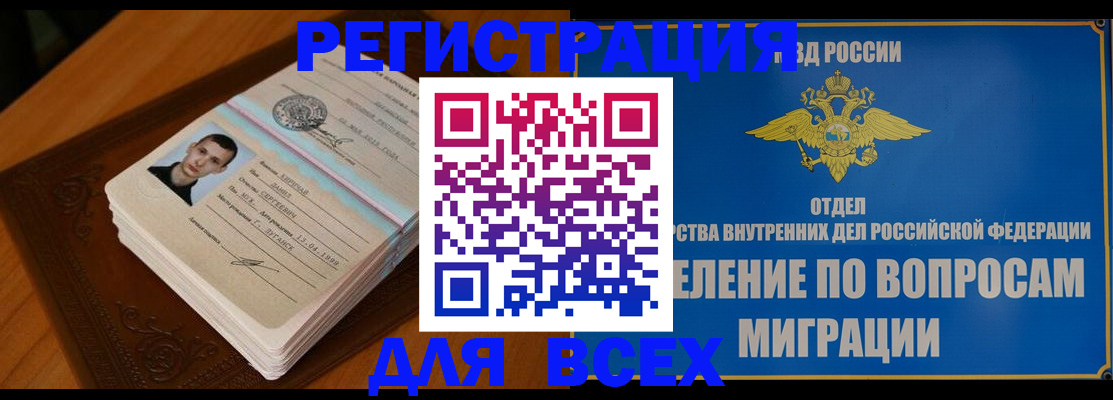 прописка для работы в Куртамыше