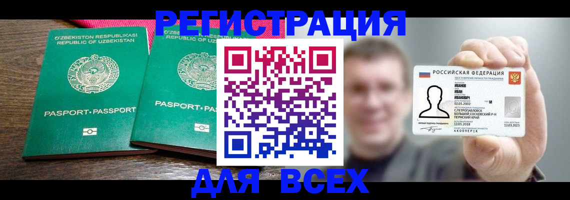 купить прописку в Куртамыше