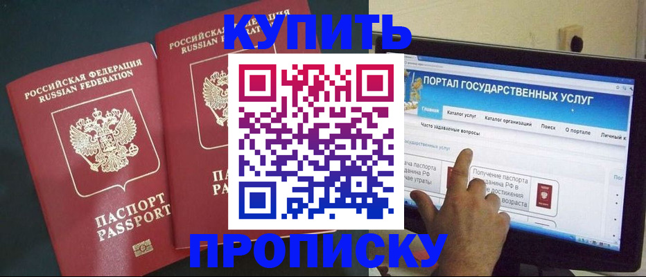 где прописаться в Куртамыше