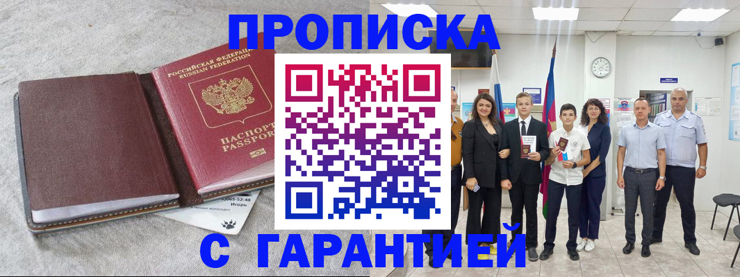 прописка для кредита в Куртамыше