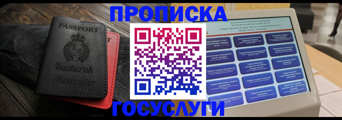 временная регистрация для всех в Куртамыше