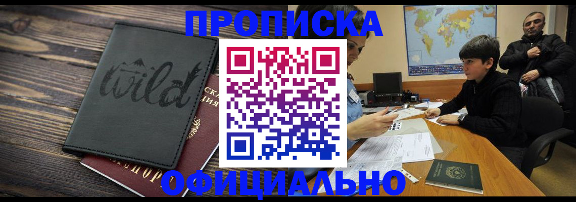 временная регистрация недорого в Куртамыше